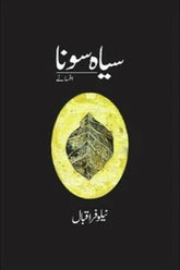 Syaah Sona | سیاہ سونا